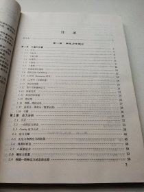 弹性与塑性力学