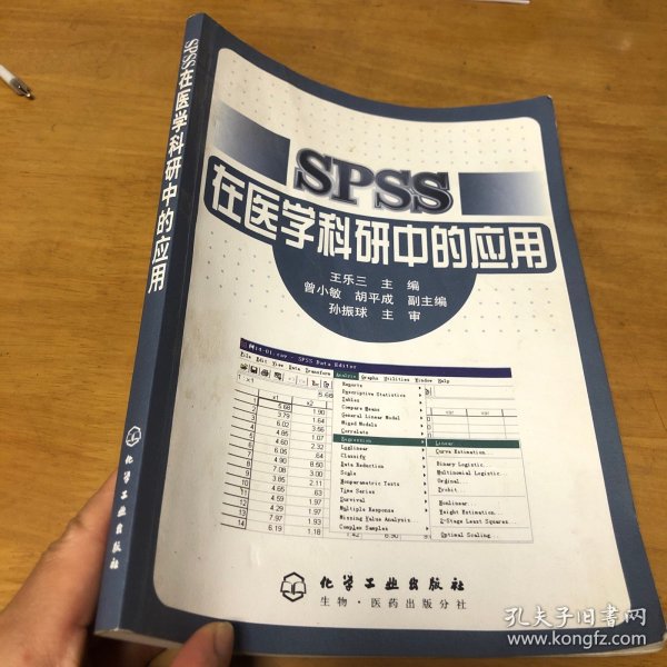 SPSS在医学科研中的应用