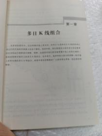 K线精解：从入门到实战（第2册）