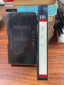 VHS录像带：孽迷宫