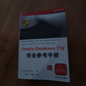 Oracle Database 11g完全参考手册