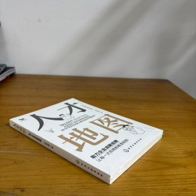 人才地图 助力企业战略招聘