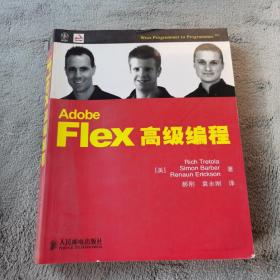 Adobe Flex高级编程