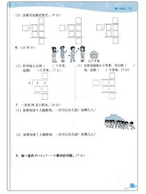 2023春典中点二年级数学下册北师版课堂作业同步数学练习题思维训练复习资料 荣德基 9787545063820 陕西人民教育出版社