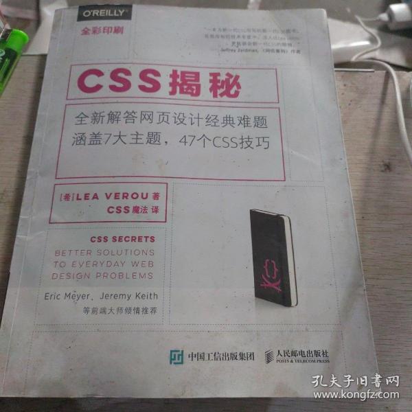 CSS揭秘