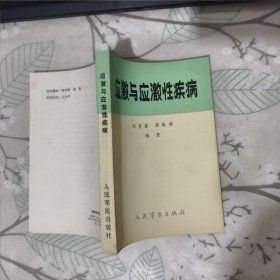 應(yīng)激與應(yīng)激性疾病