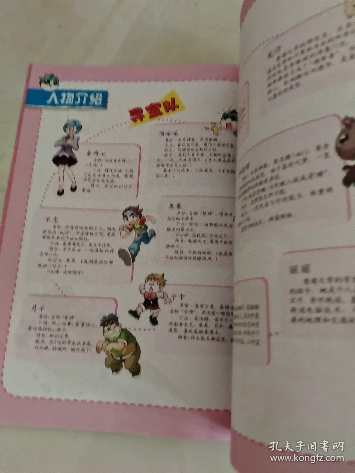 大中华寻宝系列19 香港寻宝记