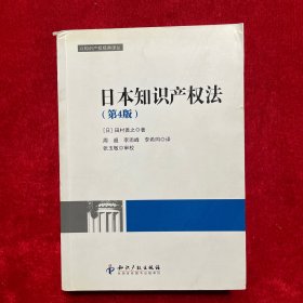 日本知识产权法