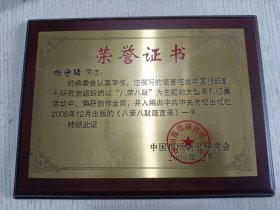 荣誉证书(2006年中国报纸副刊研究会)16开大小