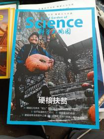 科学大观园2020年12月下