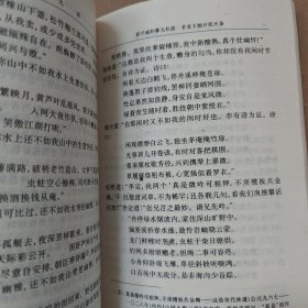 中国古典文学读本丛书 西游记 上册
