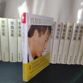 真原医：21世纪完整的预防医学