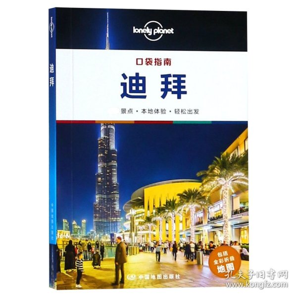 LP口袋指南·迪拜-孤独星球Lonely Planet旅行指南系列：口袋指南·迪拜