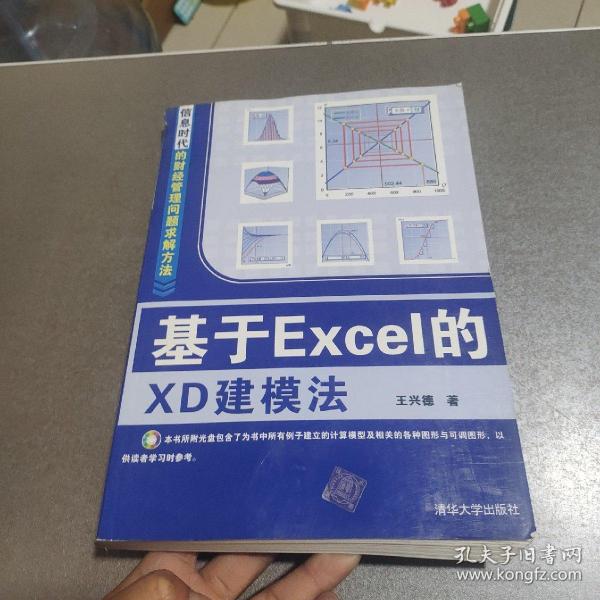 基于Excel的XD建模法