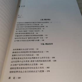 刑法观点集成精释精解