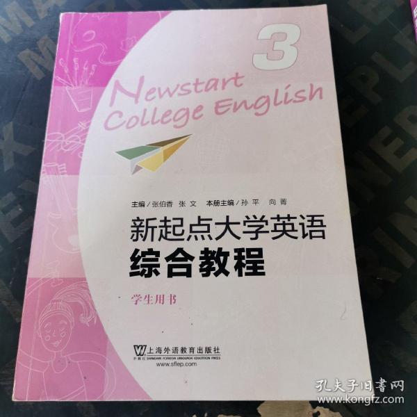 新起点大学英语（综合教程3 学生用书）