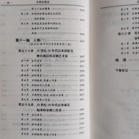 中国京剧史 全套四册