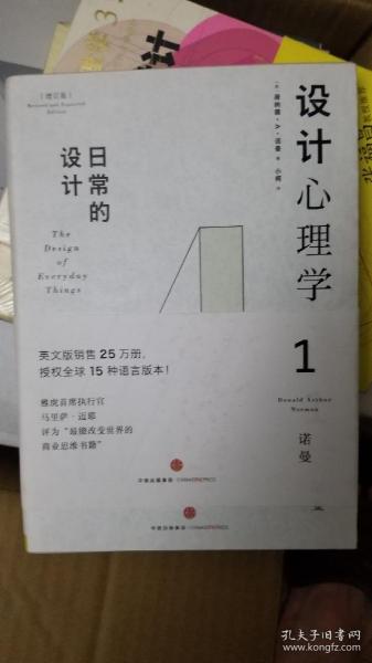 设计心理学1