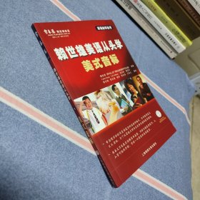 赖世雄美语从头学美式音标（附光盘）（内页干净无笔记）