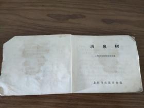 消息树 连环画