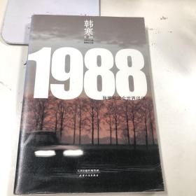 1988：我想和这个世界谈谈