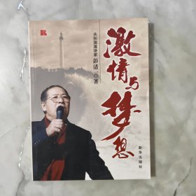 激情与梦想