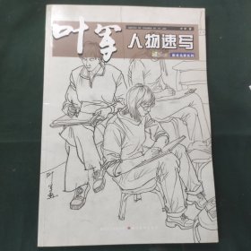 叶军人物速写