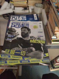 足球周刊（2019年NO.06/758期）