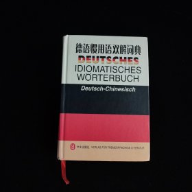 德语惯用语双解词典