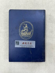 日支交通的研究 全一册 1938年 精装 日文