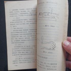 简明针灸学1981年