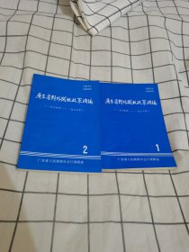 广东省对外开放政策摘编 1.2