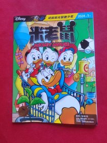 米老鼠2024 5