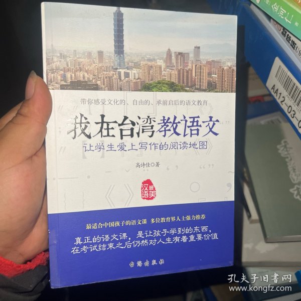 我在台湾教语文 让学生爱上写作的阅读地图