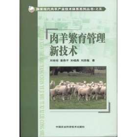肉羊繁育管理新技術(shù)