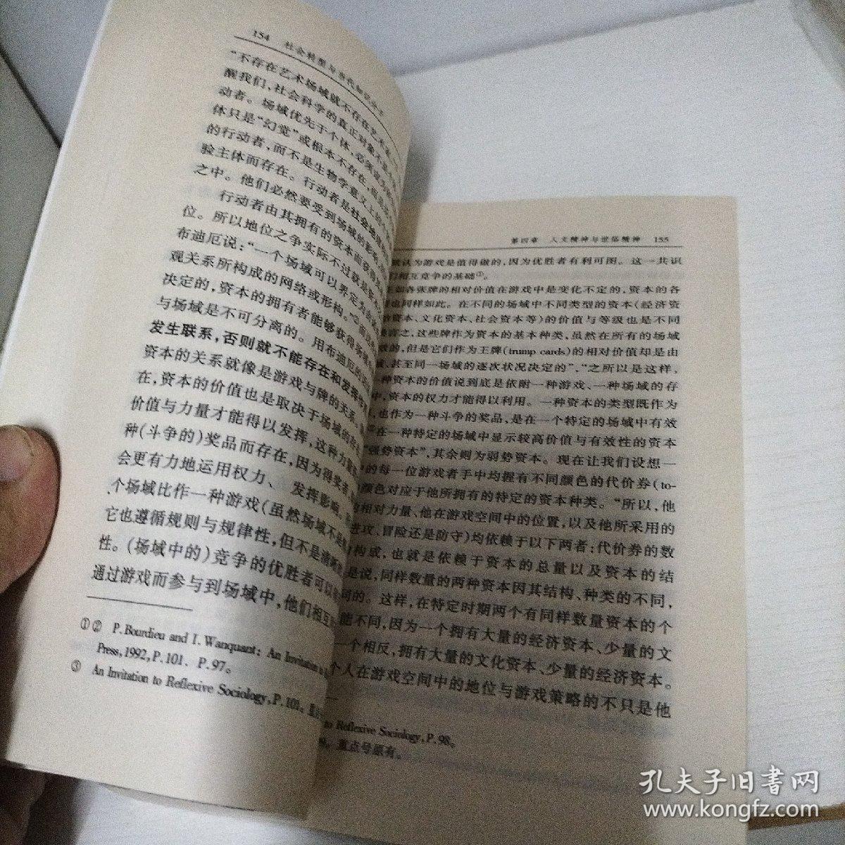 社会转型与当代知识分子