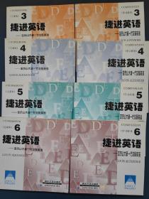 捷进英语 - 亚历山大新一代交际英语3.4.5.6（主课本4本+学生用书4本）8本合售