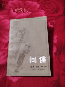 间谍，9.88元包邮，