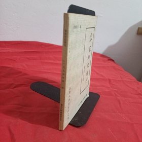 客家研究辑刊