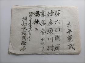 日本明治39年（1906年）国库券募捐证书