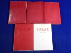 毛泽东选集（1-5卷全，1-4卷红塑封面，第五卷白皮版）