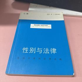 性别与法律