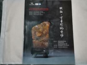 2016中国武汉第七届文物艺术品交流会暨湖北省首届文物艺术品拍卖周  目录