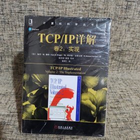 TCPIP详解卷2:实现 美加里·R·赖特Gary R.Wright,W.理查德·史蒂文斯 著 陆雪莹 蒋慧 等 译