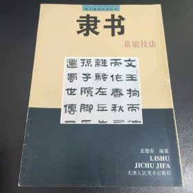 隶书基础技法 少量划线如图所示