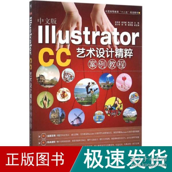 中文版Illustrator CC艺术设计精粹案例教程