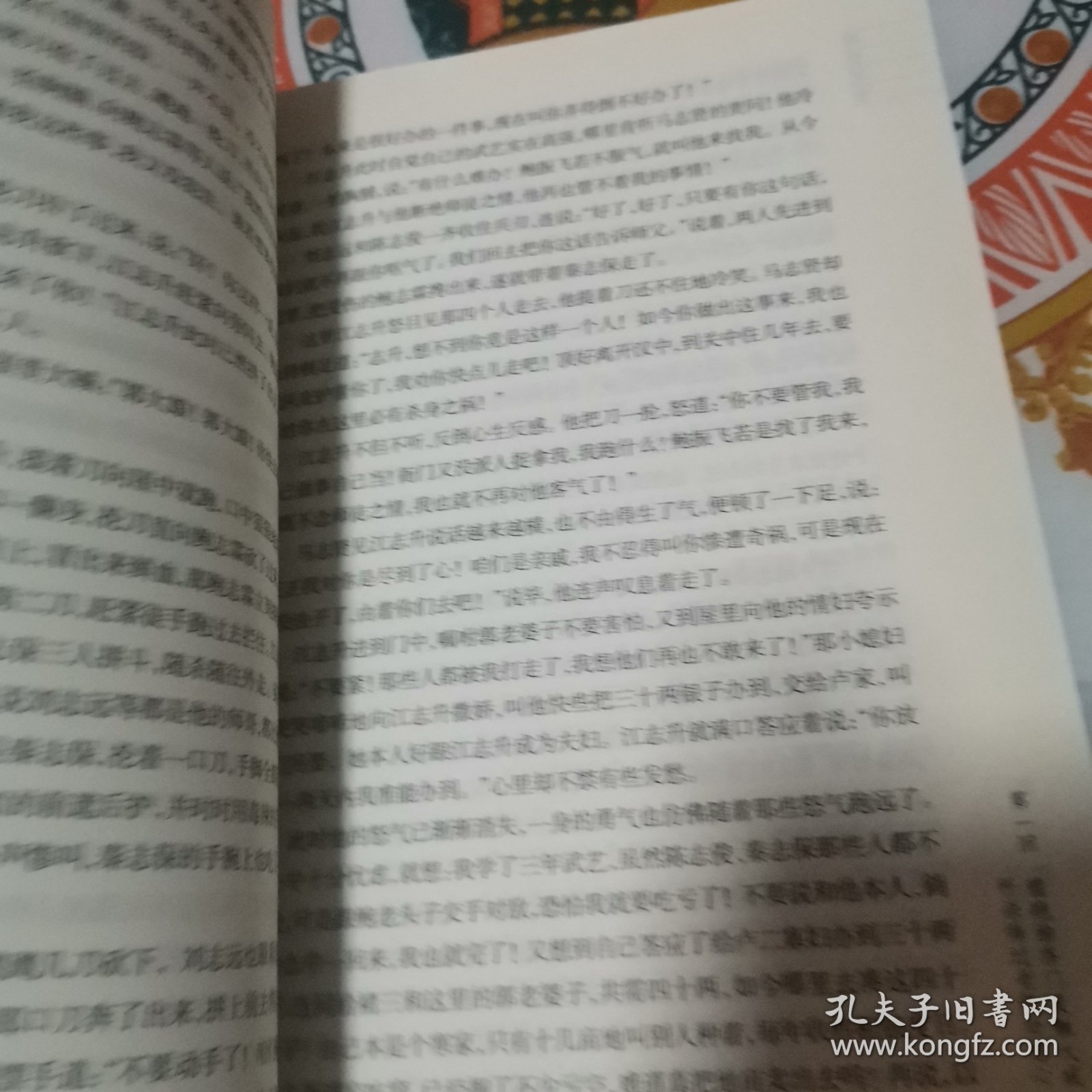 鹤惊昆仑 上（有图书馆章）