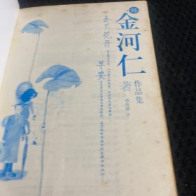 金河仁作品集 玉兰花开 早安