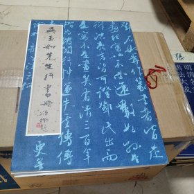 吳玉如先生行書冊