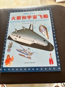 火箭和宇宙飞船